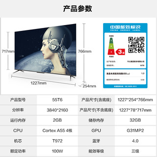 TCL 55T6 55英寸 全面屏AI声控超薄智能4K超清网络平板电视机官方