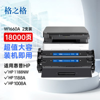 格之格1136w硒鼓 166a硒鼓适用惠普1188w硒鼓 1160a硒鼓 1188nw 1188a 1008a 1008w打印机墨盒超大容量双支装
