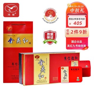 鸿雁 英红九号英德红茶 国企出品 金英红礼盒装144g（72g*2）