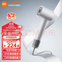 MIJIA 米家 小米高速吹风机 H501 SE 电吹风 白色