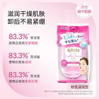 88VIP：Bifesta 缤若诗 日本进口洁面湿巾浸润型脸部一次性卸妆湿巾便携