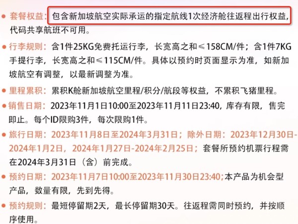 200元起！飞猪机票次卡上新 五星航司新加坡航空参战 国航首航川航飞猪新品跟进