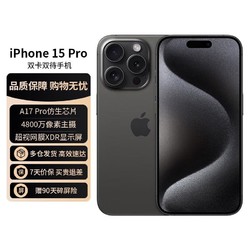Apple 苹果 iPhone 15 Pro (A3104) 128GB 黑色钛金属 支持移动联通电信5G 双卡双待手机