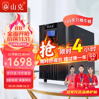 PLUS会员：山克 SC3K UPS电源 3000VA/2400W