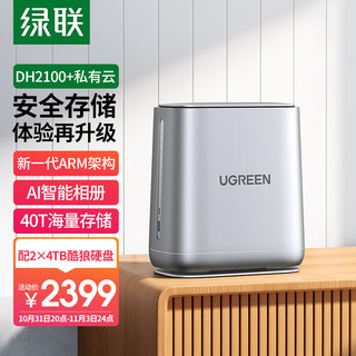 UGREEN 绿联 私有云DH2100+数据博士 Nas网络存储服务器（双盘位 配2×4T酷狼硬盘）家庭个人云网盘