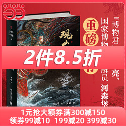 当当网 观山海 杉泽 观山海画集百鬼画师杉泽中国百鬼画集山海经手绘图鉴洛煌笈黑白画意古风绘画画册书籍 手绘图鉴集 正版书籍