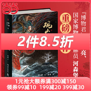 当当网 观山海 杉泽 观山海画集百鬼画师杉泽中国百鬼画集山海经手绘图鉴洛煌笈黑白画意古风绘画画册书籍 手绘图鉴集 正版书籍