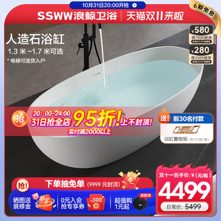 SSWW 浪鲸 卫浴一体独立式人造石浴缸家用双人情侣酒店椭圆型成人洗浴盆