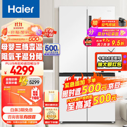 Haier 海尔 549升十字双开对开四开门电冰箱家用一级能效变频节能无霜母婴嵌入式超大容量BCD-549WGHTD58WV