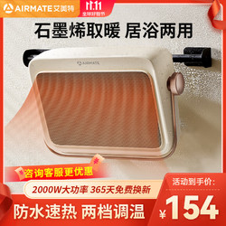 AIRMATE 艾美特 暖风机浴室取暖器