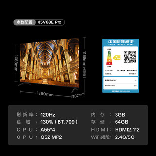 TCL85V68E Pro 85英寸高色域4K高清音响电视机家用