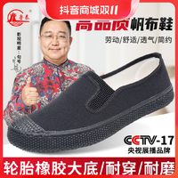 抖音超值购、移动端：鲁泰 一脚蹬老北京布鞋耐磨工作解放鞋透气爸爸帆布鞋工地劳动夏季