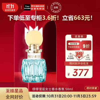 MIU MIU 缪缪 滢蓝女士浓香水 EDP 50ml