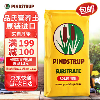 PINDSTRUP 品氏基质 品氏营养土通用型丹麦进口种植土壤花卉绿植种菜泥炭土80L
