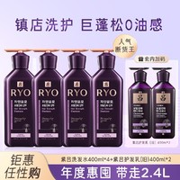 Ryo 吕 紫吕洗发水+护发素去油蓬松生姜强韧发丝留香套装6瓶2400毫升