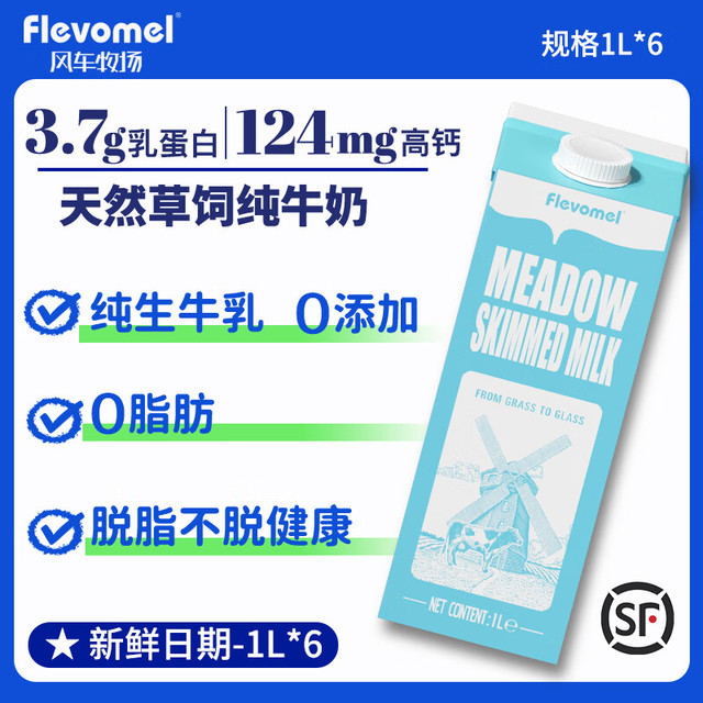 风车牧场 比利时进口3.7g乳蛋白高钙脱脂纯牛奶 1L*12盒  124mg钙 脱脂6盒