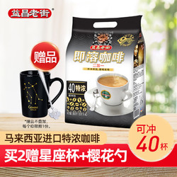 AIK CHEONG 益昌 白咖啡 马来西亚进口速溶咖啡粉 特浓三合一40条装800克