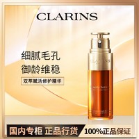 CLARINS 娇韵诗 黄金双萃精华御龄呵护紧致淡纹维稳保湿抗皱