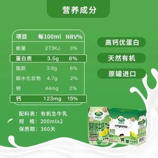 Arla 阿尔乐 丹麦专注儿童有机纯牛奶2瓶