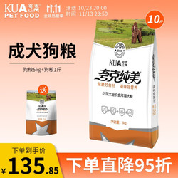 KUAKE 夸克 狗粮 小型犬成犬泰迪柯基比熊法斗柴犬博美全价通用型 5kg10斤