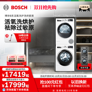BOSCH 博世 10+10kg洗烘套装洗衣机热泵烘干机4B01+5D00
