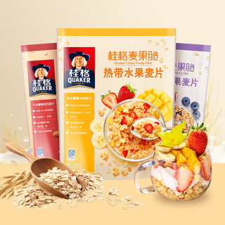 QUAKER 桂格 即食水果坚果麦片谷物麦果脆420/375g*2早餐冲饮燕麦零食营养