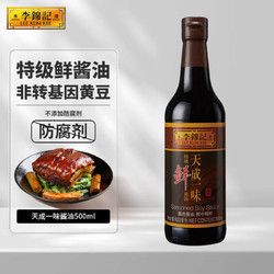 LEE KUM KEE 李锦记 天成一味 特级鲜酱油 500ml