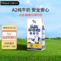 dietpal 饮食伙计 A2纯牛奶A2β酪蛋白纯牛奶礼箱装200毫升*10盒装 实惠2箱装 箱数