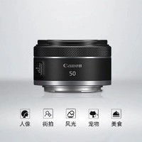 Canon 佳能 RF50mm F1.8 STM全画幅微单标准定焦镜头人像小痰盂