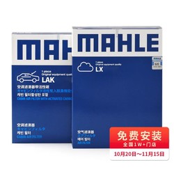 MAHLE 马勒 两滤套装空气滤+空调滤(适用奥德赛2.4L(15年后)艾力绅2.4L 16后)