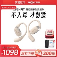 SHOKZ 韶音 OpenFit舒适圈蓝牙耳机无线耳挂式挂耳式不入耳T910
