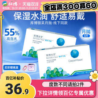 库博光学 银采倍新月抛6片近视隐形眼镜水润舒适库博官方原装进口