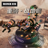 ROKR 若客 重装·战地蝎金属机甲积木拼装模型