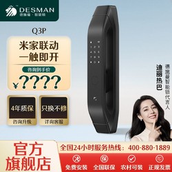 DESSMANN 德施曼 Q3P小米米家APP联动家用全自动指纹锁智能门锁密码锁电子锁