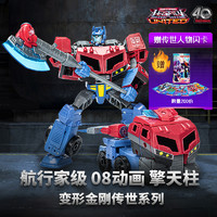 Hasbro 孩之宝 变形金刚 传世机甲英雄航行家级擎天柱 F8542