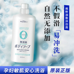 KUMANOYUSHI 熊野油脂 日本熊野油脂沐浴露女孕妇可用0添加杀菌温和滋润敏感肌沐浴液男