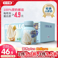 亿小瓶 水牛纯牛奶125ml*12瓶装水牛奶整箱新鲜儿童学生早餐纯牛