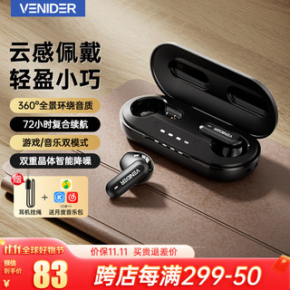 VENIDER 蓝牙耳机真无线小型半入耳式舒适降噪游戏音乐双模式低延迟高音质超长续航 黑色