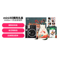 FUJIFILM 富士 instax mini40 相机中国风礼盒套装  拍立得