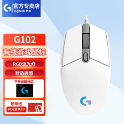 logitech 罗技 G） G102二代游戏鼠标有线RGB电竞绝地求生LOL鼠标 8000DPI轻量化宏编