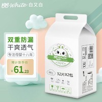 BBWhite 白又白 新生儿弱酸不红屁股超薄透气大吸量尿不湿不红PP18年专注母婴纸尿拉拉裤