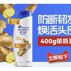 Head & Shoulders 海飞丝 去屑洗发露 清爽去油型 400g