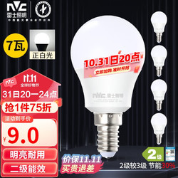 NVC Lighting 雷士照明 雷士（NVC）LED灯泡球泡7瓦E14小螺口光源节能灯家用白光 5只装 二级能效