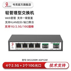 兮克 轻管理SKS3200M-4GPY2XF支持端口聚合和vlan划分4个2.5G电口+2个10G光口