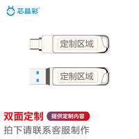 芯晶彩 手机U盘 Type-C USB3.0双接口 32G