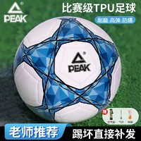 PEAK 匹克 足球正品官方旗舰店专业比赛训练中考5号儿童4号小学生专用球