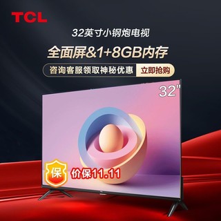 TCL 电视 32英寸 低蓝光1+8GB 全高清智能智能网络WiFi平板电视机