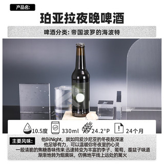 Põhjala 珀亚拉 夜晚 波罗的海波特啤酒 330ml*6瓶