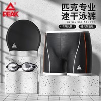PEAK 匹克 男士平角游泳裤夏季舒适防尴尬高弹时尚训练温泉套装