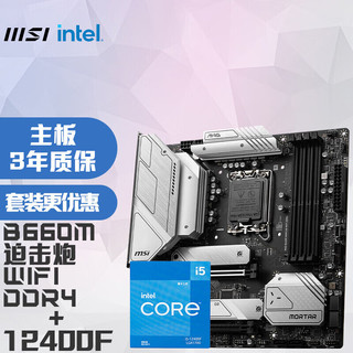 MSI 微星 MAG B660M MORTAR WIFI DDR4+INTEL英特尔12400F  主板+CPU套装